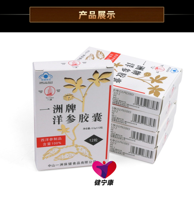 一洲牌洋參膠囊【洋參膠囊】熱賣價格