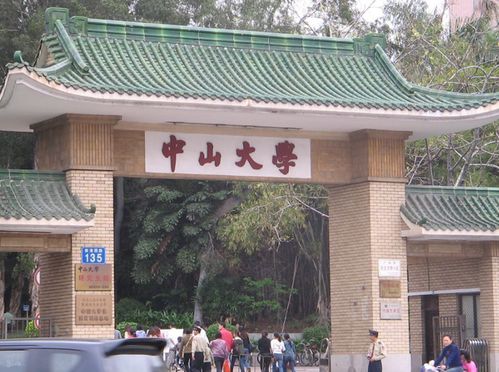 中山大學換帥,即將沖擊世界一流大學,當地學子 幸福來得太突然